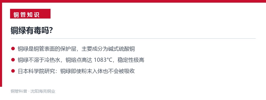 铜绿是否有毒科普