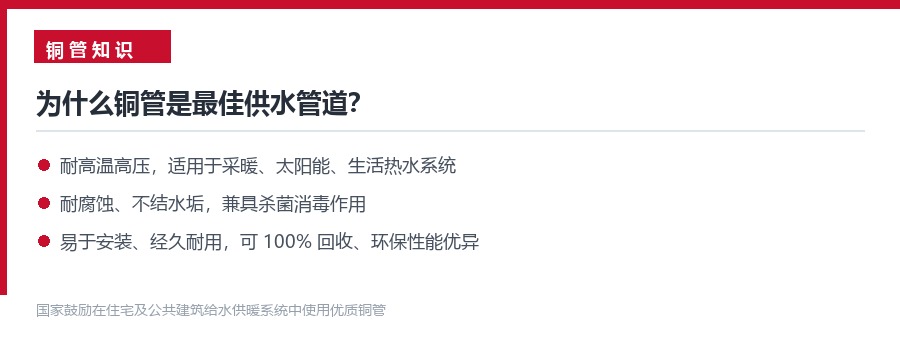 为什么铜管是最佳供水管道